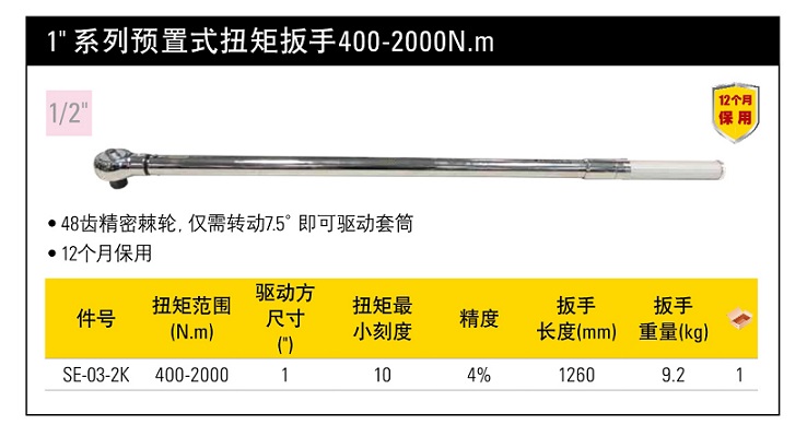 史丹利1”系列預(yù)置式扭矩扳手400 2000N.jpg