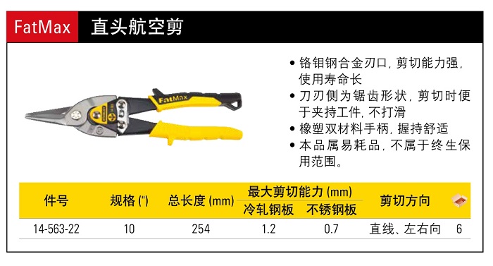 史丹利直頭航空鉗10寸.jpg