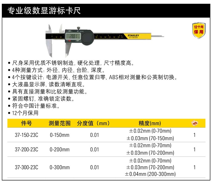史丹利專業(yè)級數(shù)顯游標(biāo)卡尺0-150mm.jpg