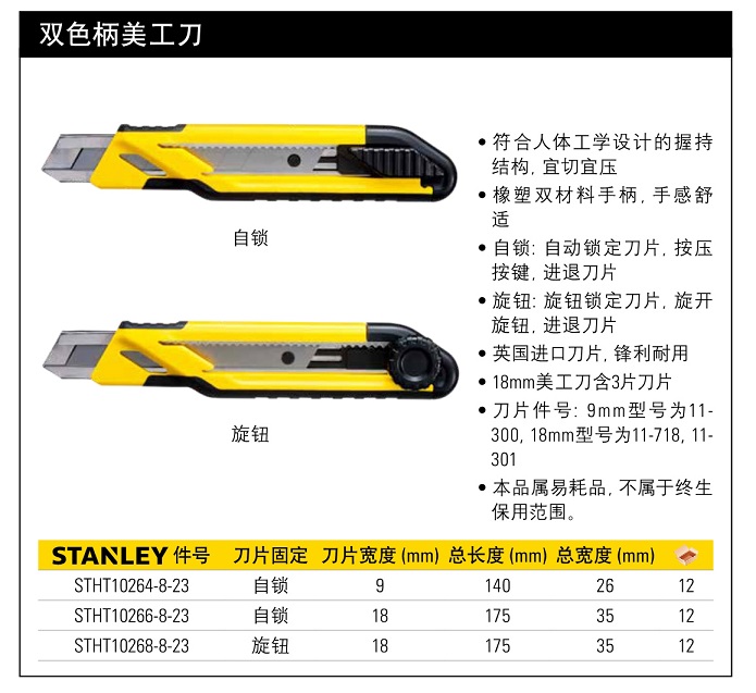 史丹利自鎖雙色柄美工刀18mm.jpg