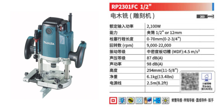 牧田雕刻機RP2301FC.jpg