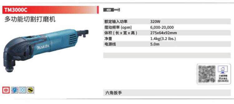 牧田多功能打磨機TM3000C.jpg