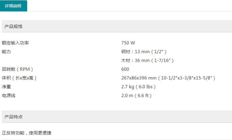 牧田手電鉆M6201B.jpg