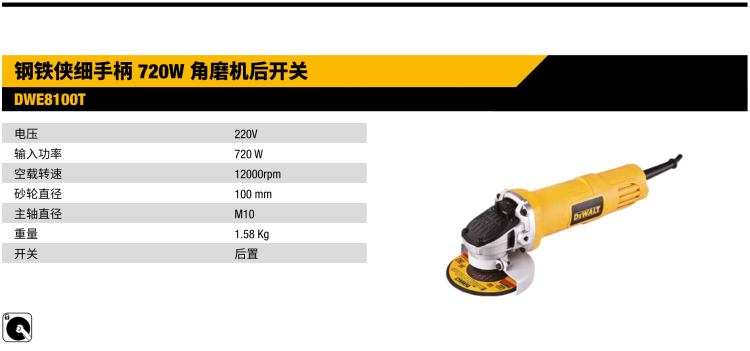 得偉角磨機DWE8100T.jpg